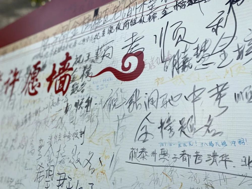 2021高考许愿墙开通!