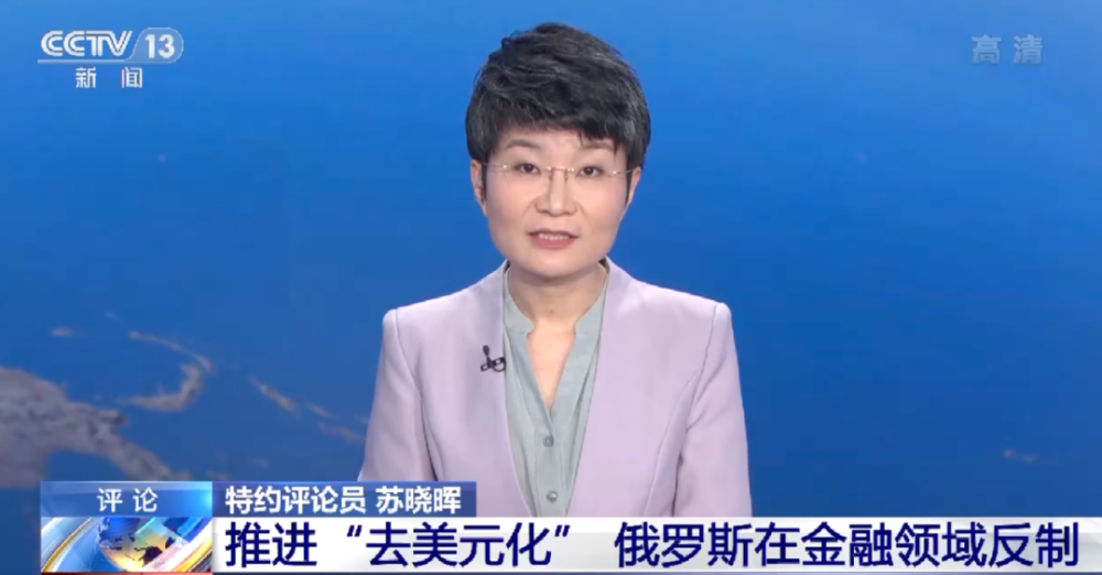 央视新闻特约评论员苏晓晖表达了几个观点