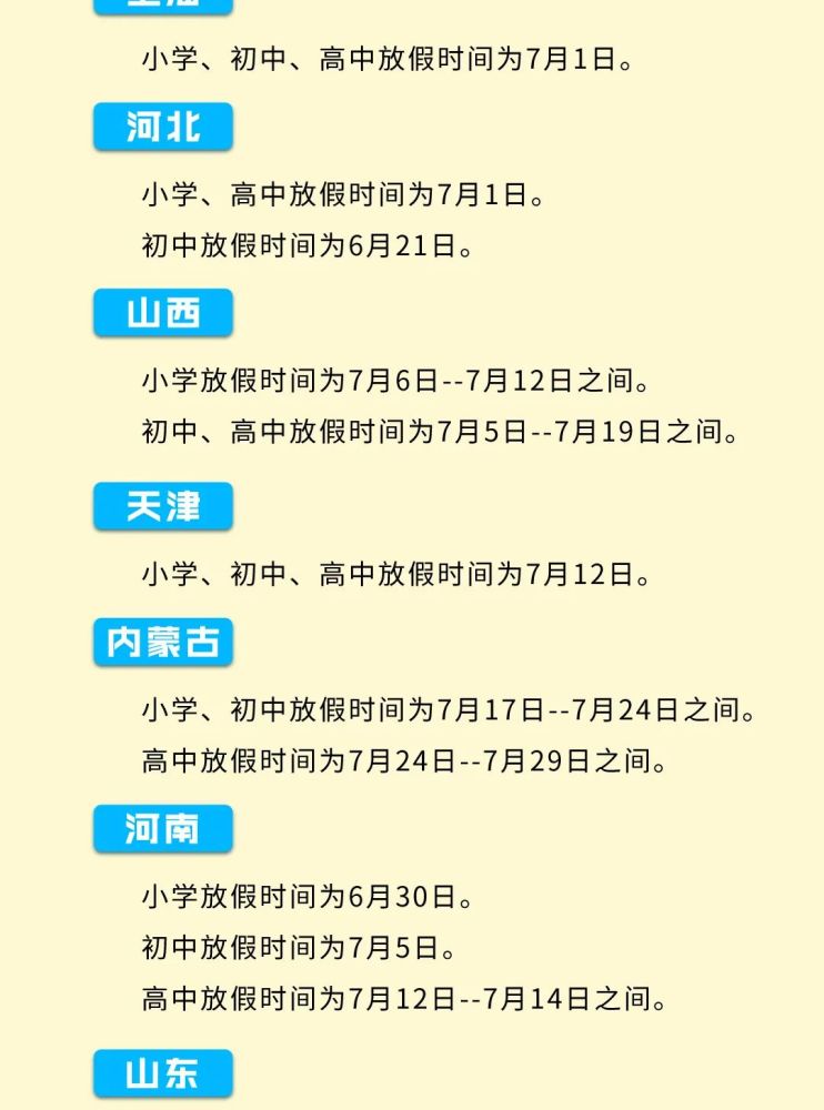 中小学明确暑假时间!某地学生假期超60天!