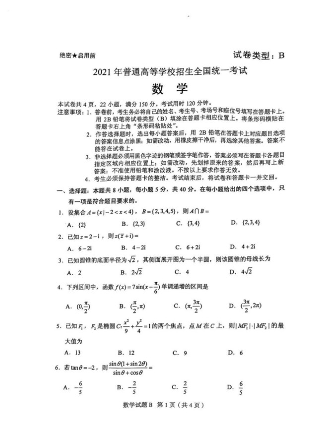 来看看2021新高考一卷,新高考数学,大家觉得难么?