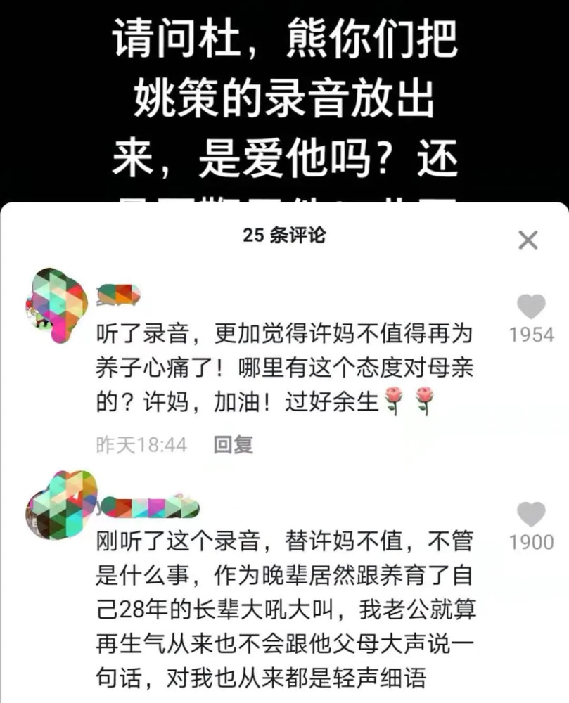 姚策生前与许敏的吵架录音曝光,许妈哥哥愤怒发声