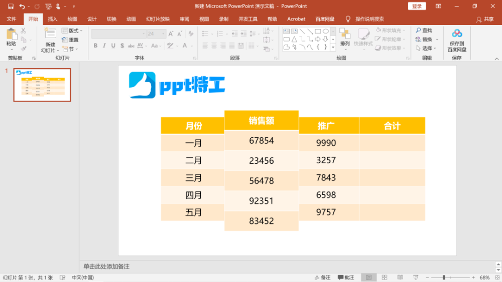 ppt表格美化