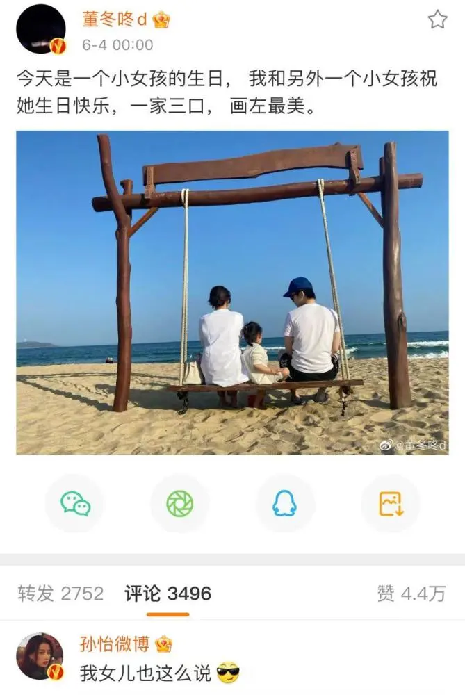 曝孙怡董子健婚变,消息在圈内盛传,董子健晒全家福辟谣,孙怡回应老公