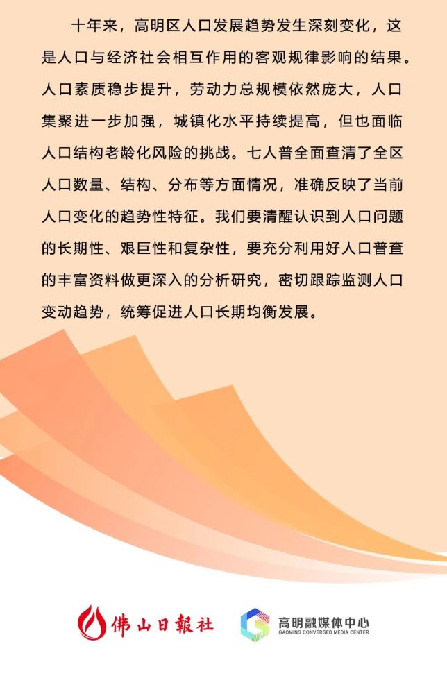 高明人口_佛山各区县人口 南海人口净流入200万,禅城60万,高明人口最少(2)