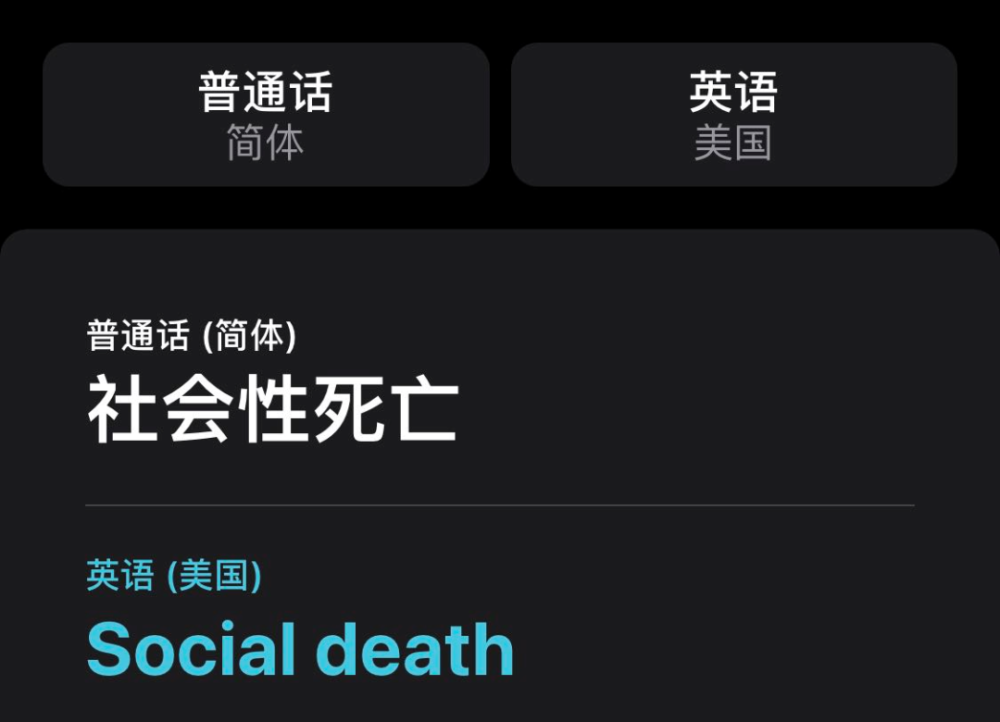 "社死"用英语怎么讲?