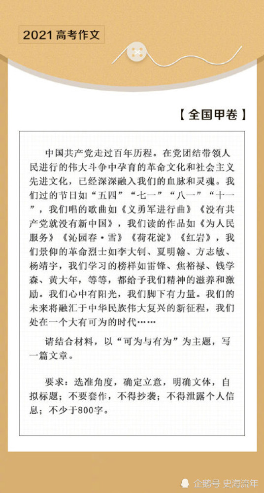 2021年全国高考语文4道作文题,应该这样写!