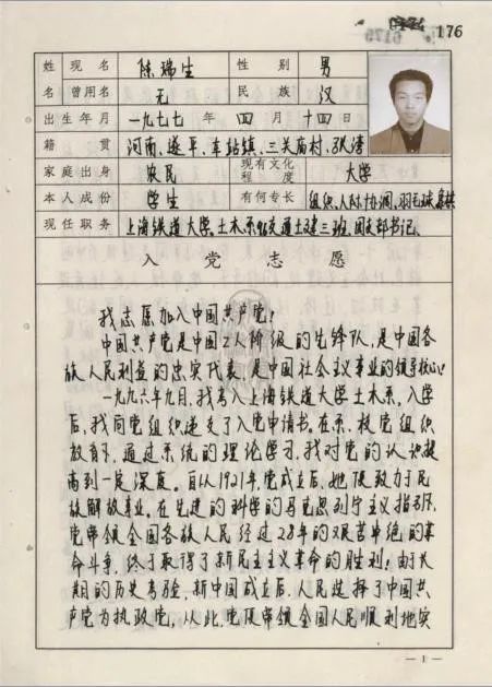 "同济英烈|陈瑞生:胸怀理想甘于奉献的青年标兵