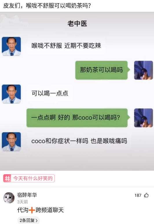 【搞笑问题3】:喉咙不舒服可以喝奶茶吗?