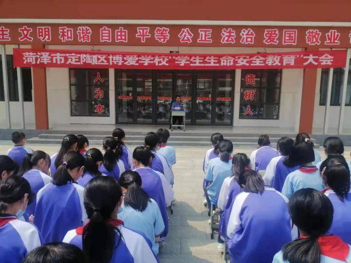 菏泽市定陶区博爱学校:关注校园安全,珍视如花生命