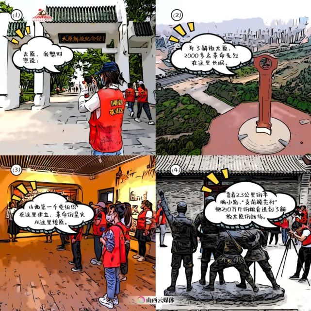 四格漫画|革命老区!媒体团对您有话说