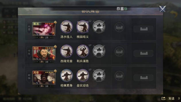 【率土之滨】甄洛陆抗周泰开荒实测