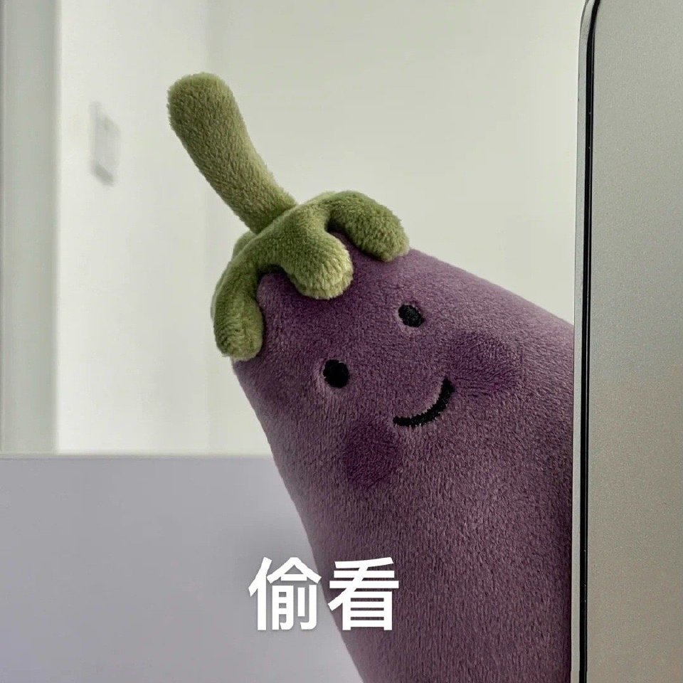 超可爱的jellycat茄子表情包