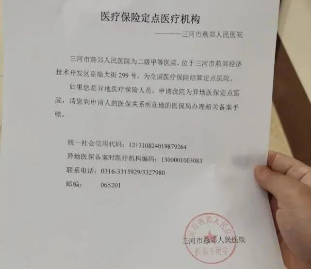 廊坊某人民医院非公立,患者出院才知实情!