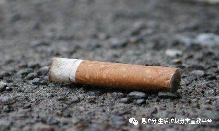 垃圾分类 每日一练丨第九期 烟蒂属于什么垃圾?