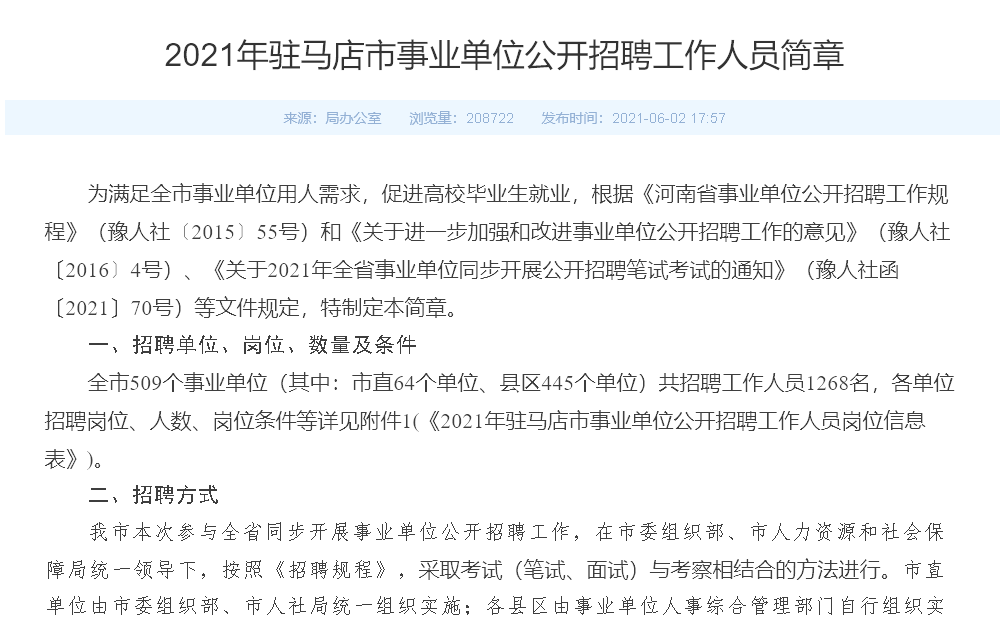 驻马店招聘信息网_驻马店招聘网 驻马店人才网招聘信息 驻马店人才招聘网 驻马店猎聘网(3)