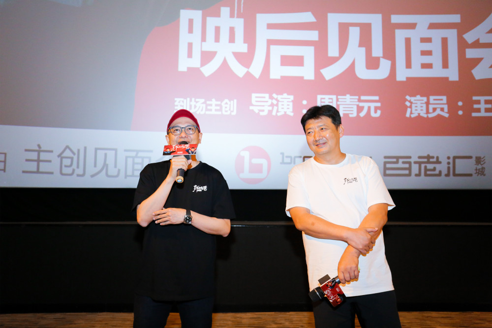 昨日,导演周青元携领衔主演王砚辉奔赴云南昆明,与观众进行映后交流