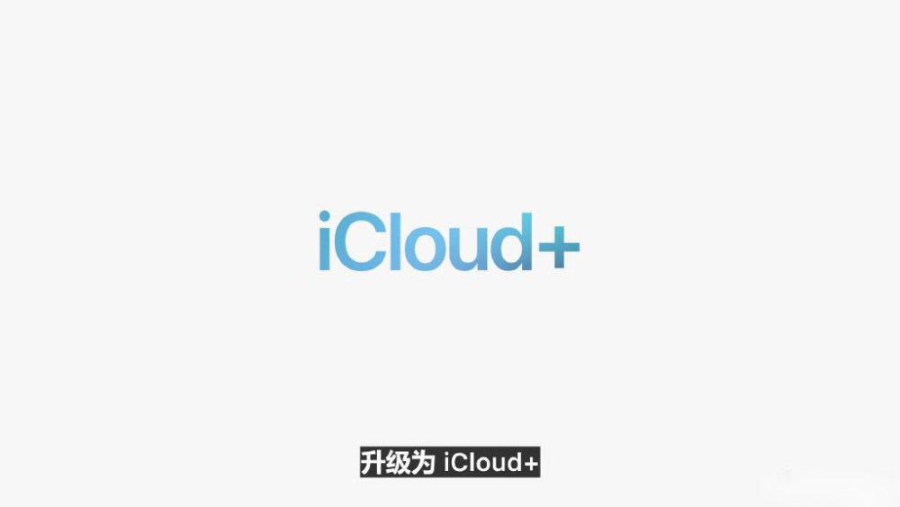 帮你解决虚拟遗产!苹果icloud更新:不必担心