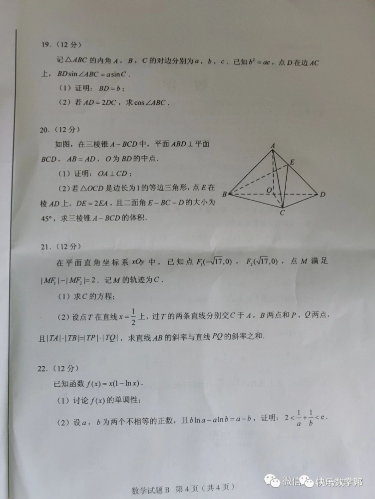 速看!2021年全国高考数学卷i及2021年高考数学试题评析,有这3个特点