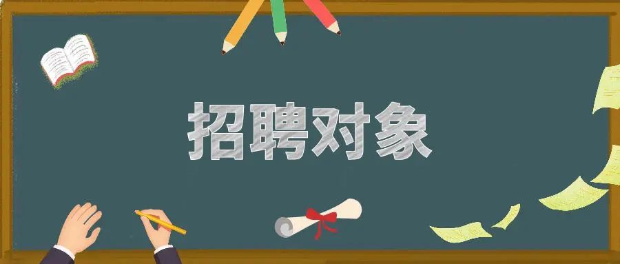 教委招聘_中共河南省委网络安全和信息化委员会办公室直属事业单位2019年公开招聘工作人员方案(3)