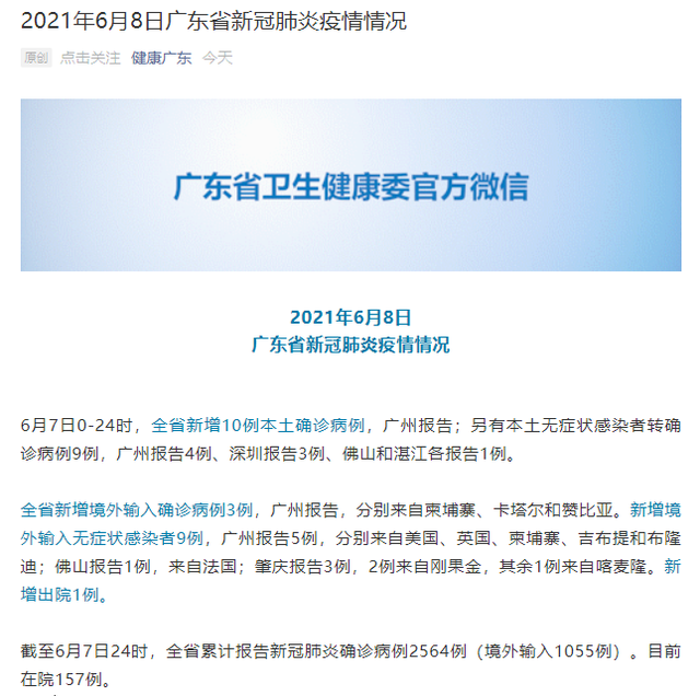 【广东新增本土确诊病例7例
 /广东新增本土确诊病例7例,另有2例无症状感染者转确诊】