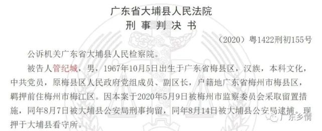 梅州一副区长贪腐11年判刑4年