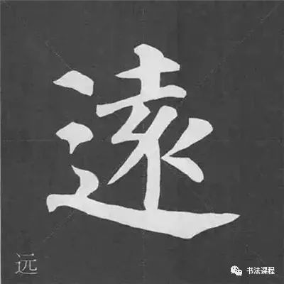 2,斜捺—范字【大 丈】自左上方逆锋起笔;折锋向右轻顿后,转锋向右