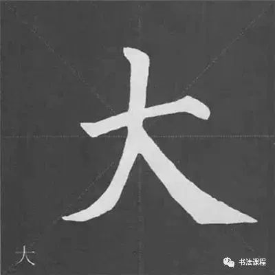 教程|精读精练:颜真卿《多宝塔碑》基本笔画写法图解