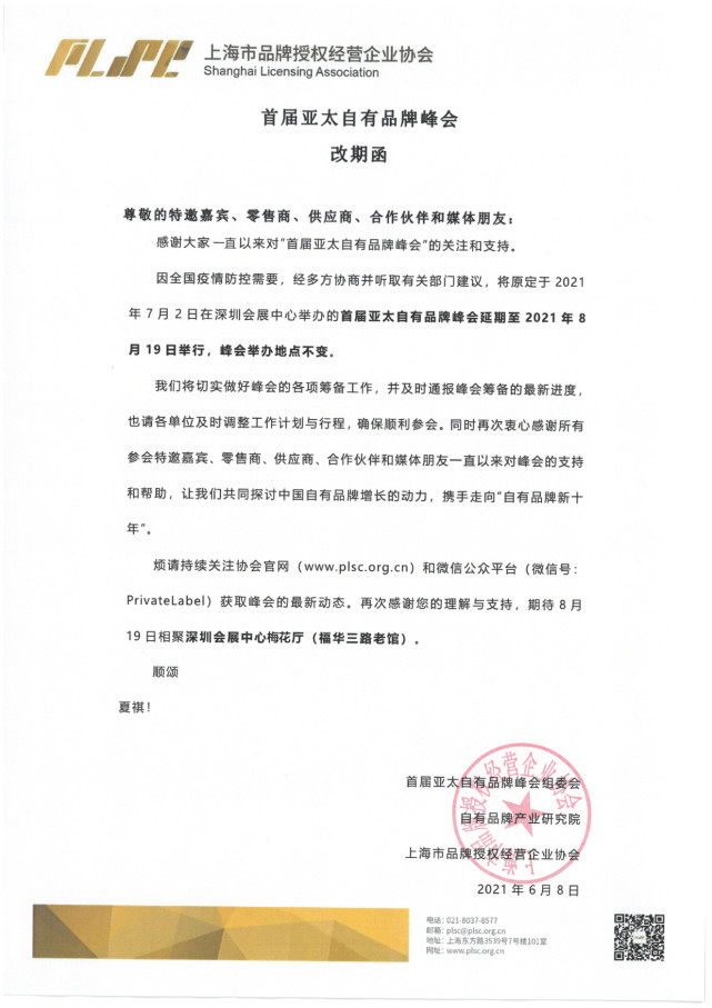 顺颂烦请持续关注协会官网(www.plsc.org.
