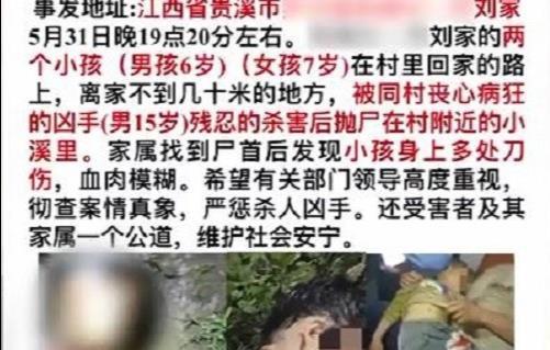 江西15男孩杀害两幼童后抛尸!幼童家属一句话令人头皮