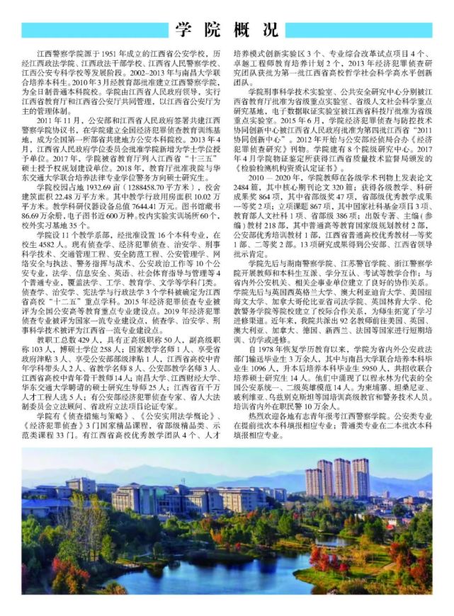 在全市招生109人!2021年江西警察学院招生简章来了!