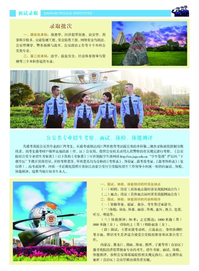 在全市招生109人!2021年江西警察学院招生简章来了!