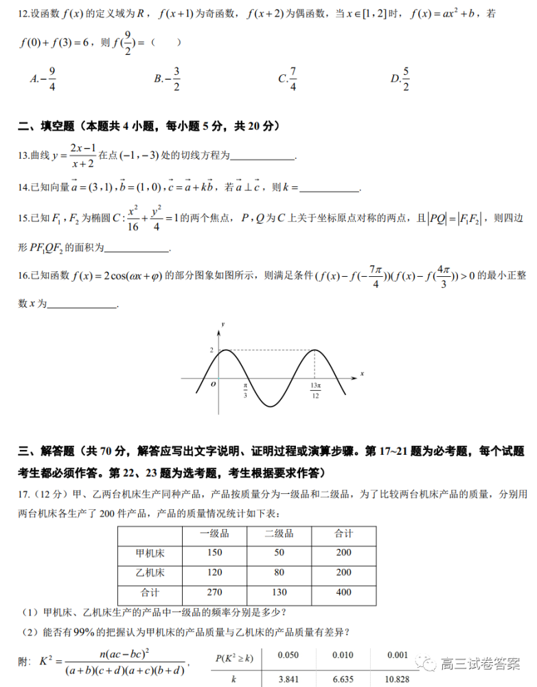 2021高考数学试题及答案