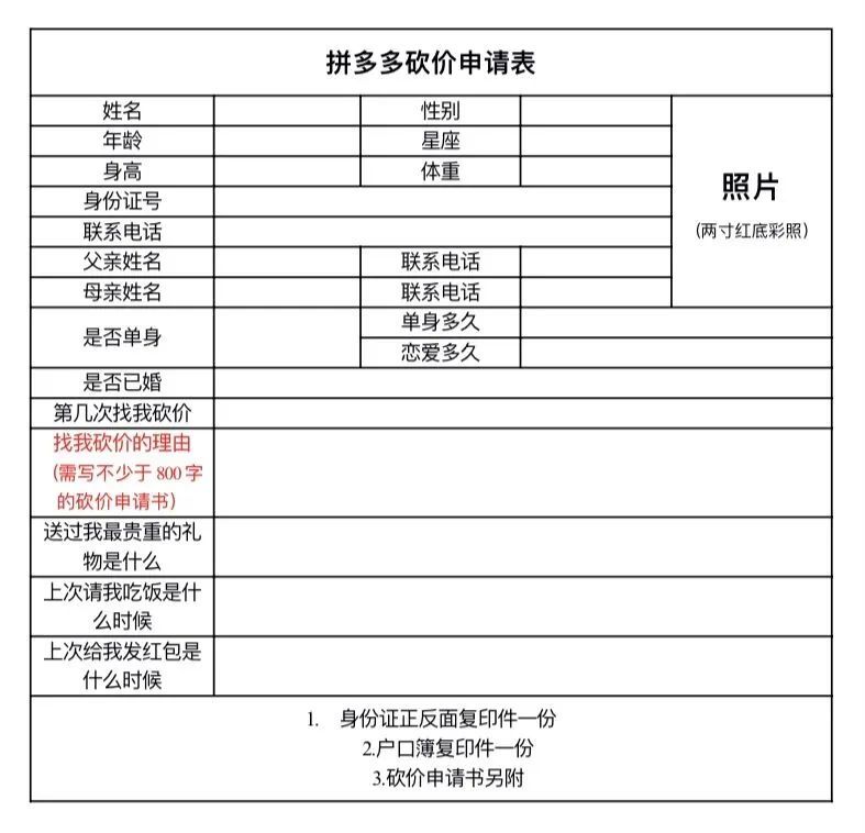 拼多多砍价申请表