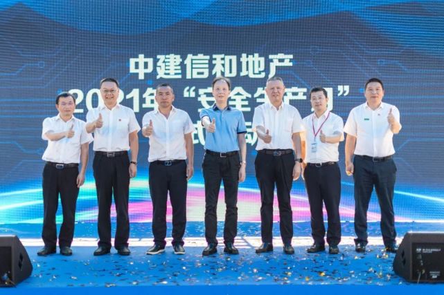 落实安全责任,推动安全发展!中建信和举行2021年"安全生产月"启动仪式