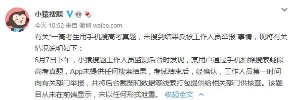 中国发布丨湖北一考生高考考场拍题搜答案被取消考试资格 app方:未