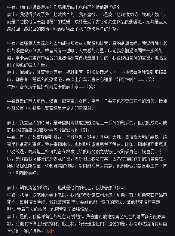 荒川弘与谏山创访谈,粉丝:建议牛姨给谏山创推荐一个病院