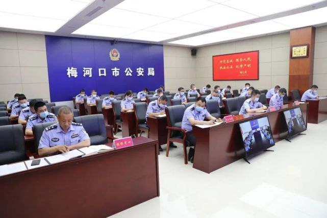 【护航建党100周年】梅河口市公安局召开建党100周年安保维稳推进会议