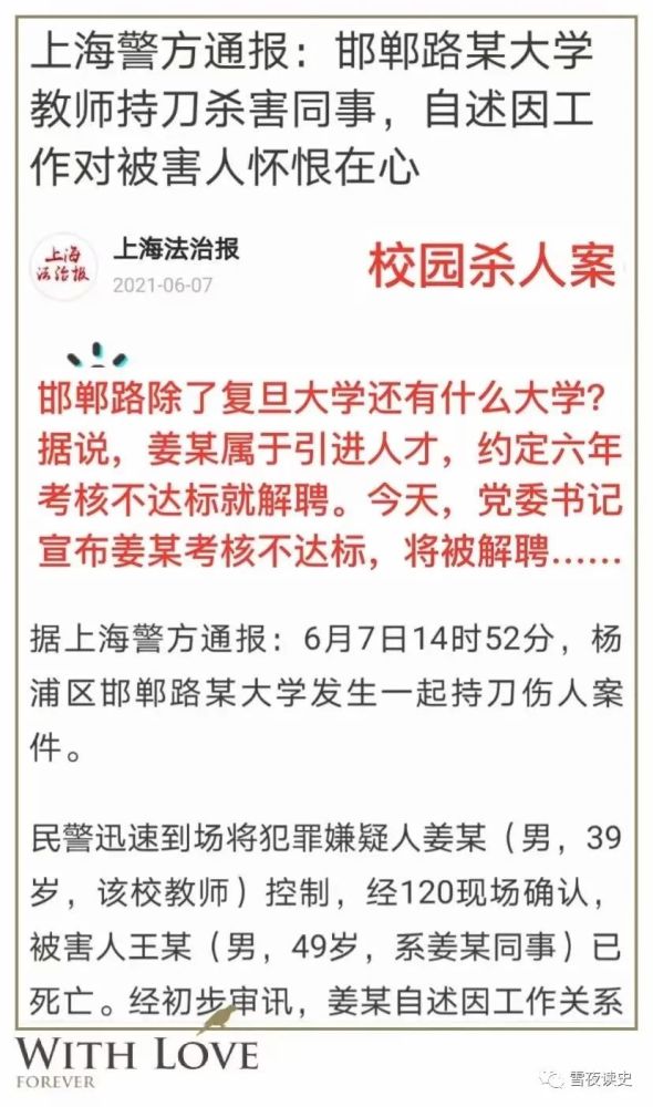 7日下午,疑似复旦大学发生一起数学科学学院青年教师持刀捅死学院党委