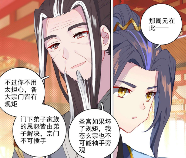 元尊:青阳掌教作后盾,无需怕圣宫,周元发起夺圣战