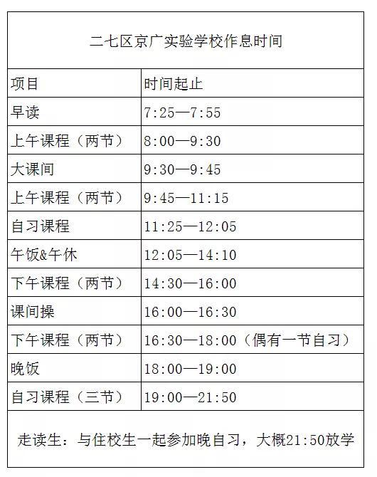 速看枫杨文博一八等15所热门初中作息时间表详情汇总