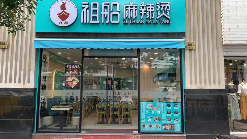 开奶茶店亏损了60万幸好祖船麻辣烫帮我解围