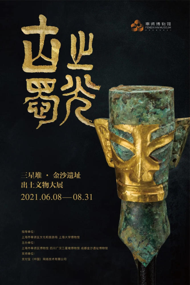 古蜀文明巡展沪上首展,四节玉琮等130多件文物珍品再现古蜀之光