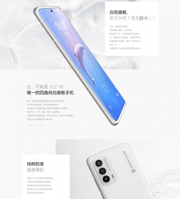 魅族18中华白海豚珍稀版即将到来