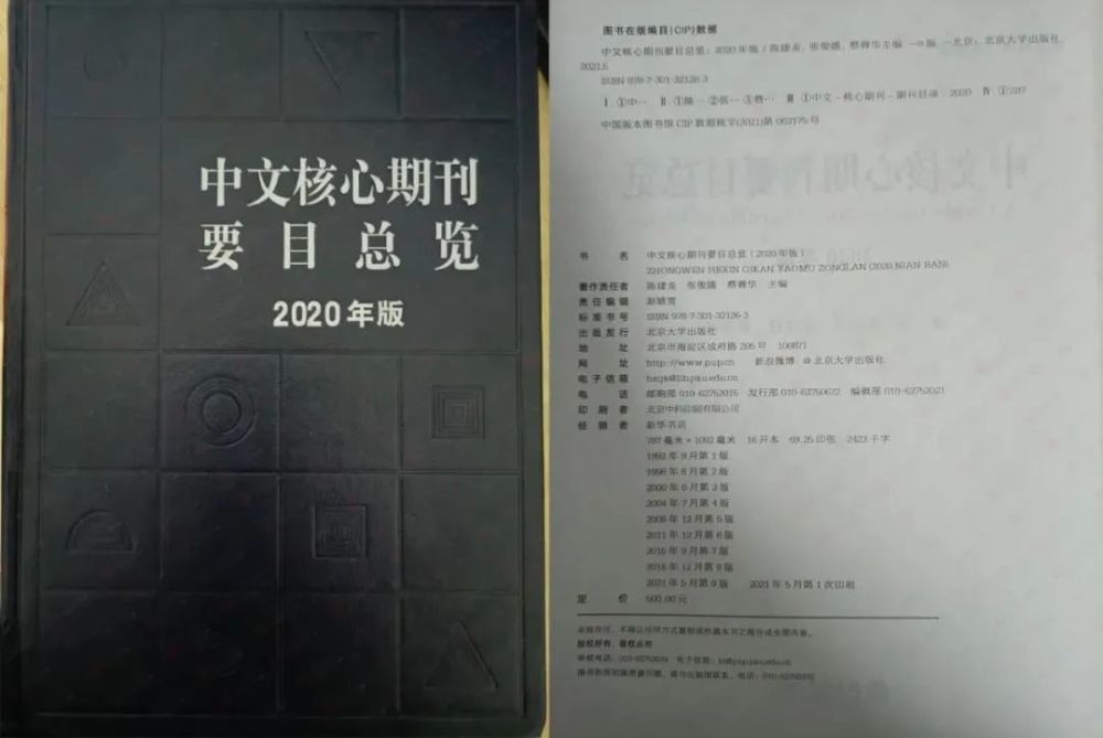 最新版"北大核心期刊目录(2020版"之医药,卫生门类