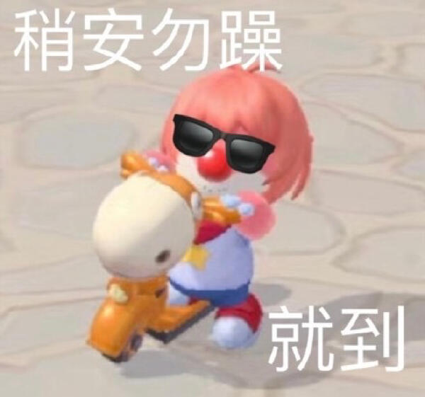 "小摩尔的憨憨表情包"