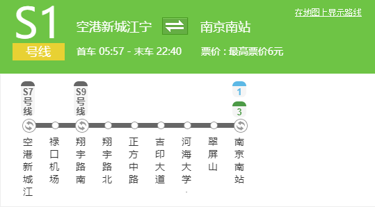 南京地铁时间s1号线请注意收藏