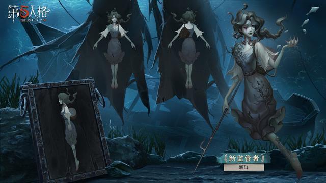 第五人格渔女金皮曝光,果然是哀艳的人鱼!井盖娘浅蓝短裙很可爱