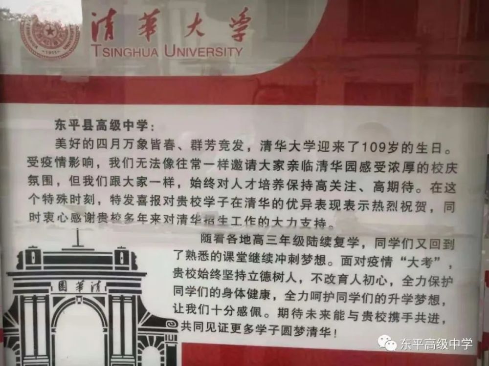 我的东平高级中学!