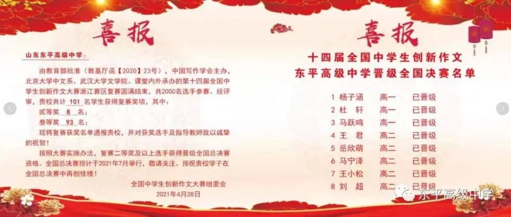 我的东平高级中学!
