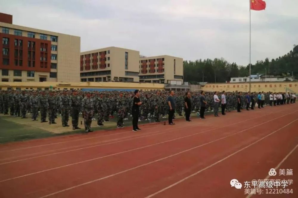 我的东平高级中学!